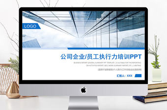 2019年扁平化公司企業(yè)/員工執(zhí)行力培訓(xùn)PPT模板