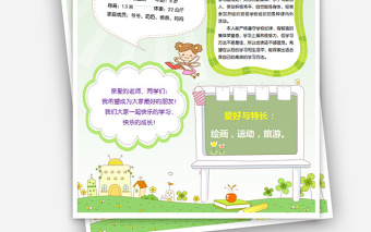 中小学生个人简历儿童自我介绍背景模板