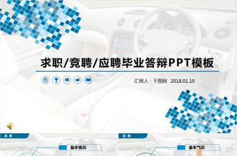 求職競(jìng)聘PPT模板
