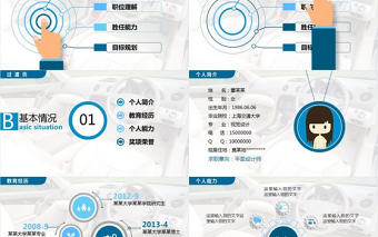 求職競(jìng)聘PPT模板