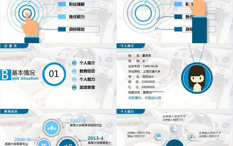 求職競聘PPT模板 求職競聘PPT模板