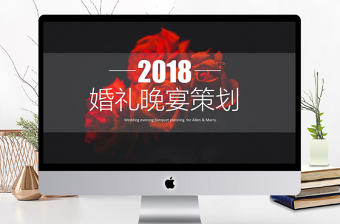 2018大氣玫瑰黑紅經典婚禮晚宴策劃PPT模板