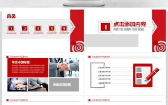 目標與計劃管理PPT模版