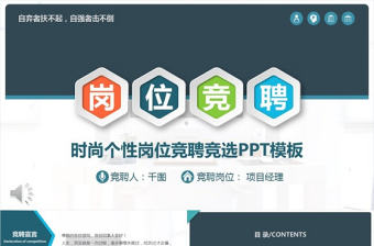 崗位競聘PPT模板