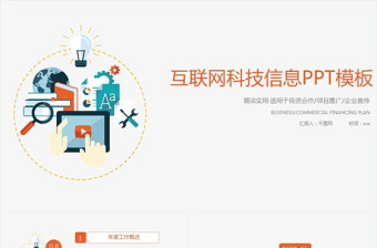 云計算互聯(lián)網(wǎng)商務(wù)智能科技大數(shù)據(jù)PPT模板