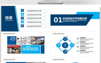 醫療安全健康宣傳PPT模版