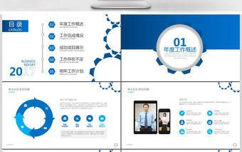 2017藍色商務工作匯報工作總結PPT
