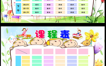 2021年精品小學(xué)課程表可打印可印刷直接編輯...