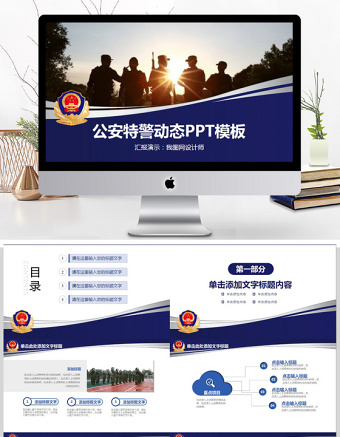 公安警察特警武警網絡民警PPT