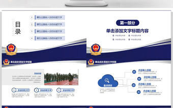 公安警察特警武警網絡民警PPT