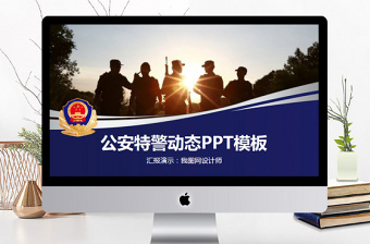 公安警察特警武警网络民警PPT