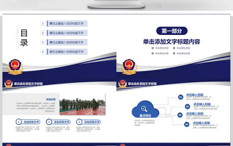公安警察特警武警網(wǎng)絡(luò)民警PPT