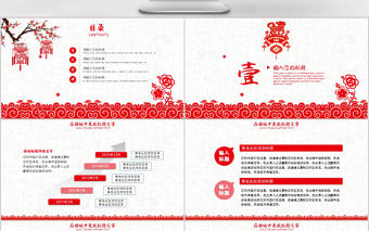 2018中國風簡約剪紙新年計劃ppt模板