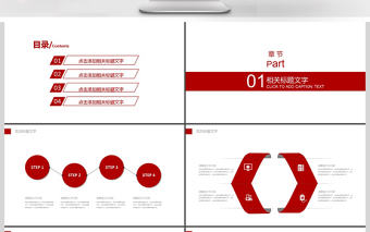 2019年紅色崗位競聘PPT模板