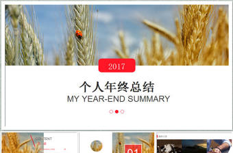 扁平大氣雜志風個人年終總結新年ppt模板