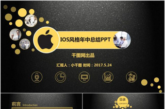 2017黑色炫酷磨砂风格工作总结PPT