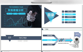 2017年財務(wù)數(shù)據(jù)分析總結(jié)計劃PPT模板
