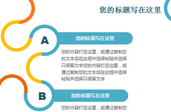 過(guò)渡頁(yè)多彩并列目錄ppt圖表