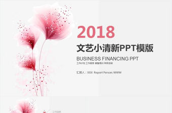 唯美手繪文藝小清新工作總結計劃PPT模板