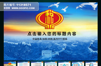 稅務(wù)國(guó)稅財(cái)稅政府工作報(bào)告動(dòng)畫幻燈片PPT