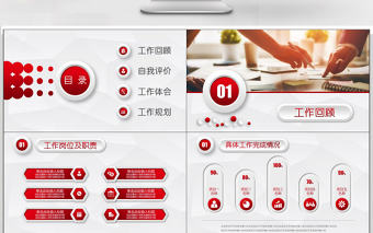 紅色微粒體工作述職報(bào)告ppt模板