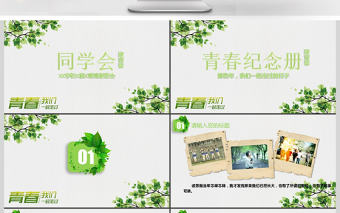 2017簡約小清新致青春同學會PPT