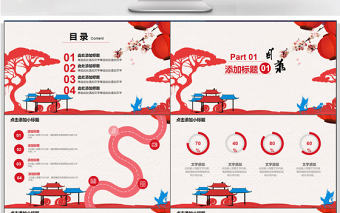 喜慶中國風年終總結PPT模板