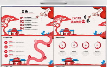 喜慶中國風年終總結(jié)PPT模板