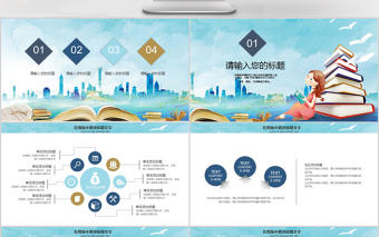 2018多讀書讀好書推薦ppt模板