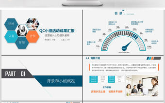 2017年藍色簡約品管圈通用PPT模板