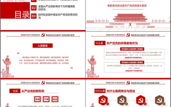 黨建做合格黨員講奉獻有作為ppt模板