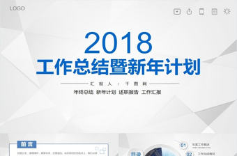 工作總結暨新年計劃PPT模版