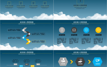 前進 在路上演講PPT模版