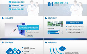 醫(yī)療醫(yī)院護(hù)士醫(yī)學(xué)研究成果匯報PPT模板