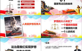 國家憲法日學習憲法講憲法PPT模板