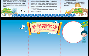 2021年蓝色中国风卡通新学期小报