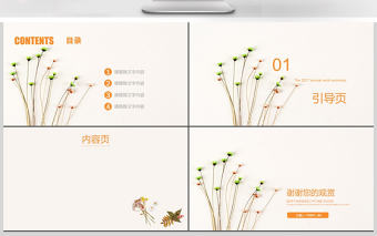 清新淡雅唯美多功能PPT背景