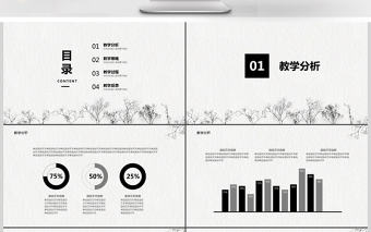 簡約中國風說課ppt模板