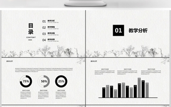 簡約中國風(fēng)說課ppt模板