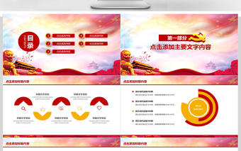 政府機(jī)關(guān)兩會黨課學(xué)習(xí)PPT