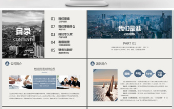 2017歐美風(fēng)商業(yè)計(jì)劃書(shū)商務(wù)通用ppt