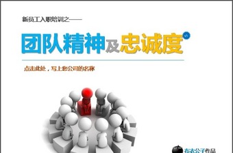 團隊精神報告ppt模板 團隊精神報告ppt模板