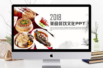 美食餐飲酒店策劃PPT模板