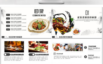 美食餐飲酒店策劃PPT模板
