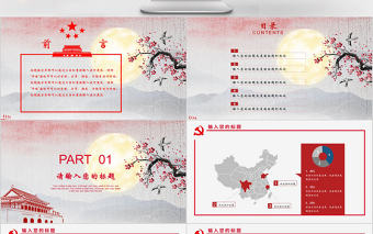 2018黨政黨建匯報通用PPT模板