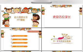 2017多彩卡通幼兒園家長會PPT模板
