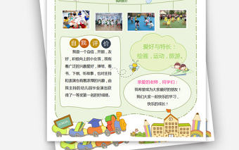 小學(xué)生簡歷自我介紹班干部競選word