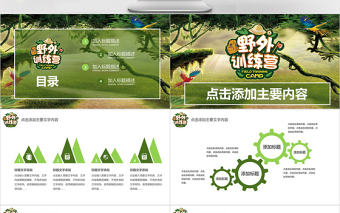 扁平野外訓(xùn)練營野外拓展團(tuán)隊班級建設(shè)