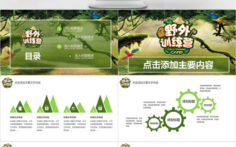 扁平野外訓練營野外拓展團隊班級建設(shè)