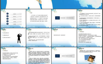 大學(xué)生職業(yè)生涯規(guī)劃PPT范文